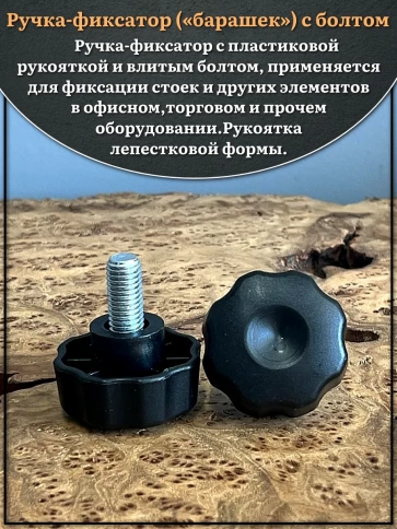 Ручка фиксатор барашек d 42 с болтом М10х25,10 шт. фото 3