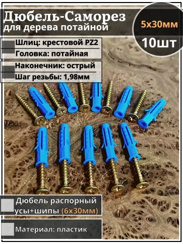 Шуруп саморез 5х30 мм ЖЦ с дюбелем 6х30 фото 1