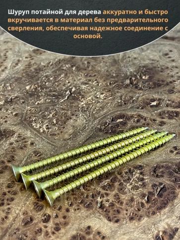 Шуруп саморез потайной для дерева 4,5х70 ЖЦ, 100 шт. фото 4
