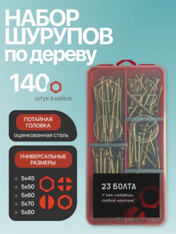 Саморезы по дереву М5 ЖЦ в органайзере НАБОР 2 фото 1