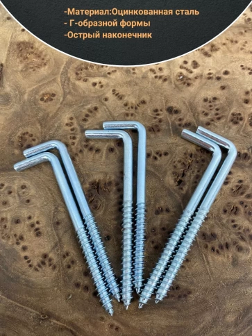 Шуруп с костылем L-образный 5х70, 10 шт. фото 3