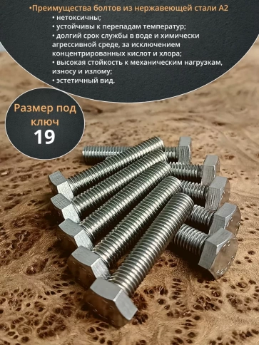 Болт нержавеющий 12х50 мм DIN933  10шт фото 3