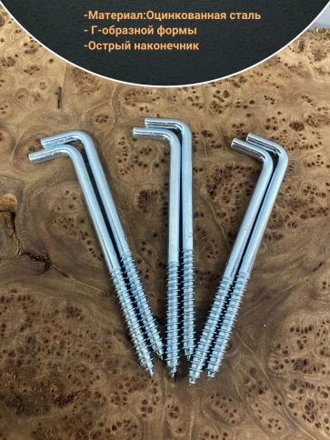 Шуруп с костылем L-образный 8х120, 10 шт. фото 3