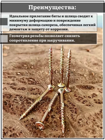 Саморез по дереву потайной Torx 4,5х40 ЖЦ, 20 шт. фото 3