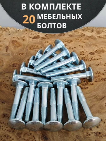 Болт мебельный М8х70 мм полукруглая головка DIN 603, 20 шт фото 4
