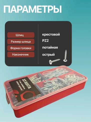 Саморезы потай по дереву БЦ М5 в органайзере НАБОР 1 фото 3