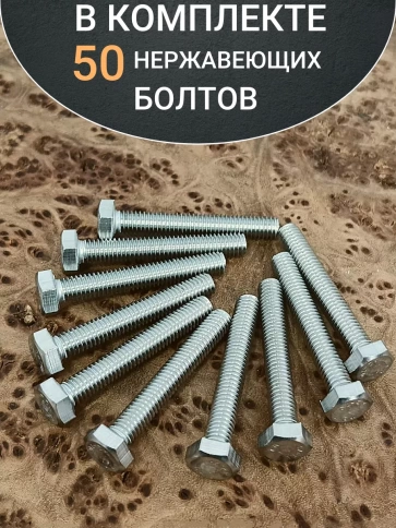 Болт нержавеющий 6х40 мм DIN933 , 50шт фото 4