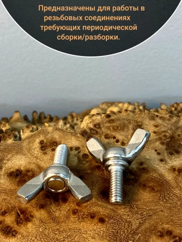 Винт-барашек М5х16 мм , нержавеющая сталь DIN 316  фото 3