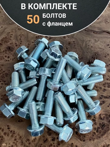 Болт М8х25 с фланцем к.п.8.8  ОЦ DIN6921, (50 шт.) фото 4