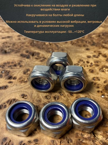 Гайка со стоп кольцом М12 нержавеющая, DIN985, 10шт. фото 5