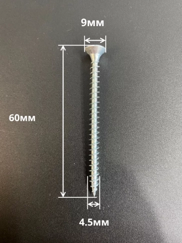 Шуруп саморез потайной для дерева Б 4,5х60 БЦ, 10шт. фото 2