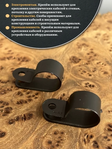 Крепеж серьга для кабеля (скоба) d 5 черная, 100 шт. фото 3