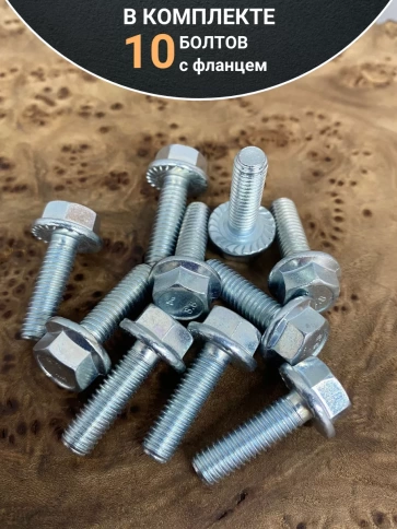 Болт М5х25 с фланцем к.п.8.8 ОЦ DIN6921, (10 шт.) фото 4
