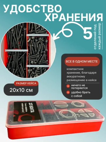 Винты чёрные М4 DIN7380 к.п.10.9 в органайзере НАБОР 2 фото 5