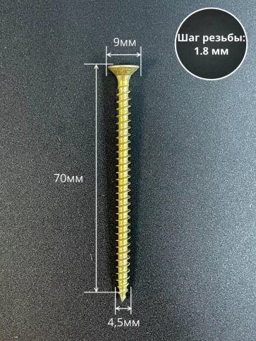 Шуруп саморез потайной для дерева 4,5х70 ЖЦ, 50 шт. фото 2