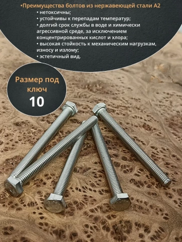 Болт нержавеющий 6х70 мм DIN933 фото 3