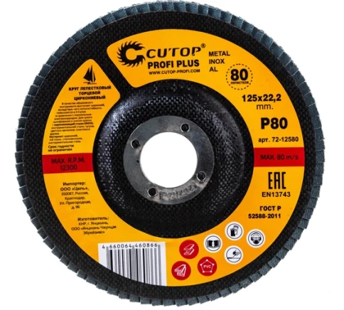 Круг лепестковый торцевой циркониевый Cutop Profi Plus (80 лепестков) 125х22,2 мм Р80 (CUTOP) фото 6