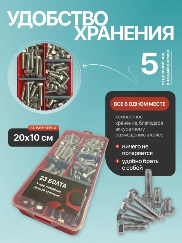 Болты нержавеющие М8 DIN933 в органайзере НАБОР 1 фото 5