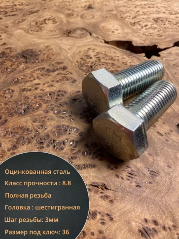 Болт высокопрочный М24х60 ОЦ к.п.8.8 DIN933 (5 шт.) фото 3