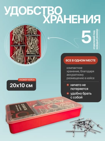 Заклепки вытяжные М6,4 в органайзере НАБОР 1 фото 5