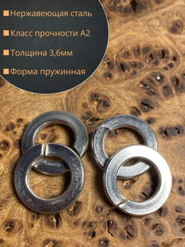 Шайба гровер пружинная нержавеющая М6 А2 DIN127,  10 шт. фото 2