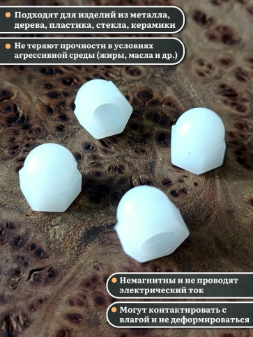 Гайка полиамидная колпачковая (пластик) М6 DIN1587, 5 шт. фото 3