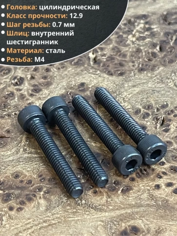 Винт высокопрочный М4х25 мм к.п.12.9 черный DIN912, 50 шт. фото 3