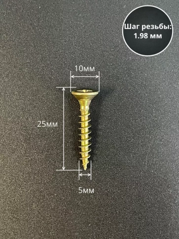 Шуруп саморез потайной для дерева 5х25 ЖЦ, 20 шт. фото 2