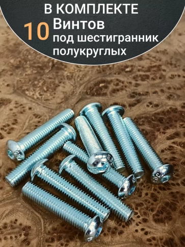 Винт М5х35 с внутренним шестигранником ОЦ 7380 к.п.10.9,10шт фото 5