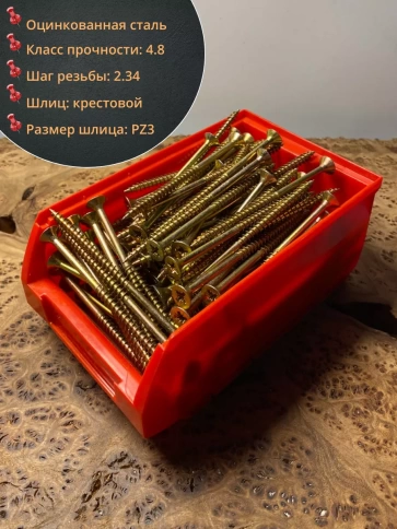 Шуруп потайной для дерева 6х100 ЖЦ, в контейнере, 150 шт. фото 2