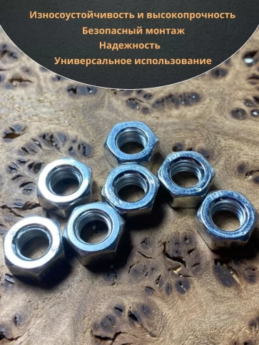 Гайка оцинкованная М6 DIN 934 шестигранная 10 шт. фото 5