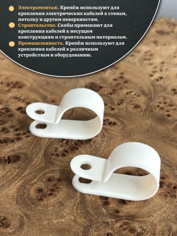 Крепеж серьга для кабеля (скоба) d 12 белая, 20 шт. фото 3