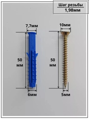 Шуруп саморез 5х50 мм ЖЦ с дюбелем 6х50, 10 шт.  фото 2