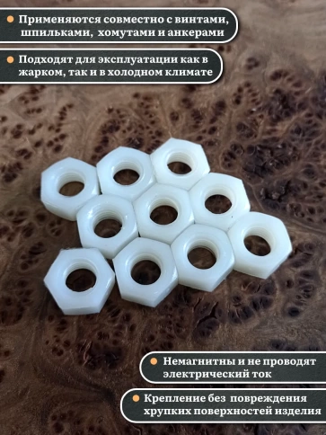 Гайка полиамидная М12 DIN934 (пластик), 20 шт. фото 3