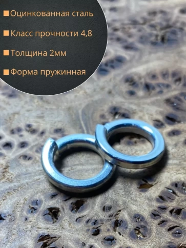 Шайба гровер пружинная оцинкованная М8 DIN127, 10 шт. фото 2