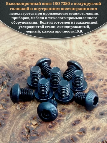 Винт чёрный 6х8 ISO 7380 под шестигранник к.п.10.9 фото 16