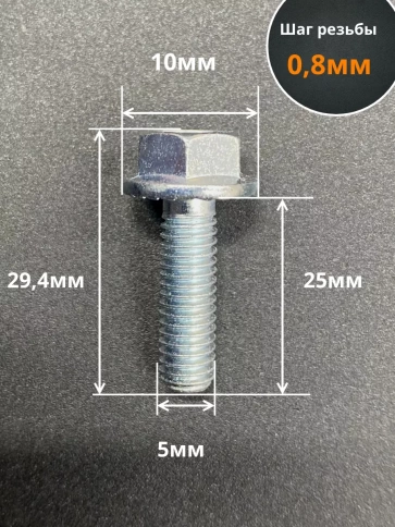 Болт М5х25 с фланцем к.п.8.8 ОЦ DIN6921, (50 шт.) фото 3