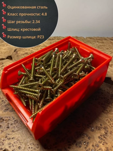 Шуруп потайной для дерева 6х40 ЖЦ, в контейнере, 300 шт. фото 2