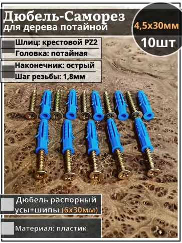 Шуруп саморез 4,5х30 мм ЖЦ с дюбелем 6х30 фото 5