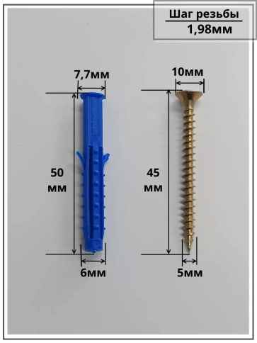 Шуруп саморез 5х45 мм ЖЦ с дюбелем 6х50 фото 6