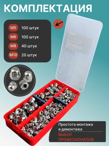 Гайки колпачковые нержавеющие М5,6,8,10 органайзер НАБОР 1 фото 2