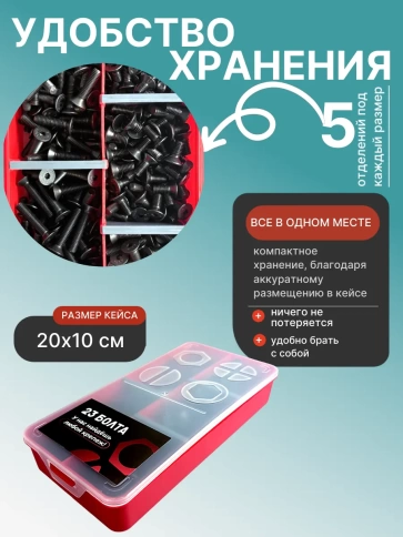Винты потайные М5 черные к.п.10.9 DIN7991 органайзер НАБОР 1 фото 5