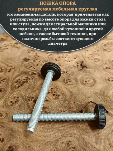 Ножка опора D32 М8х65 регулируемая мебельная круглая фото 3