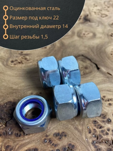 Гайка М14х1,5 мелкая резьба к.п.8 ОЦ DIN985, 10 шт. фото 4