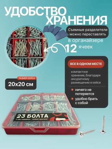 Саморезы потай по дереву БЦ М5 М6 в органайзере НАБОР 1 фото 5