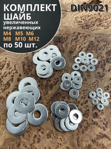 Шайба увеличенная нержавеющая М10 DIN 9021 А2 фото 11