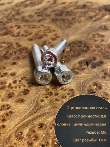 Винт под шестигранник 6х30 мм ОЦ к.п.8.8 DIN912,  50 шт. фото 4