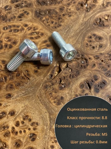 Винт под шестигранник 5х16 мм ОЦ к.п.8.8 DIN912,  50 шт. фото 3