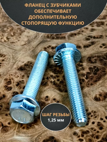 Болт М8х45 с фланцем к.п.8.8  ОЦ DIN6921, (10 шт.) фото 3