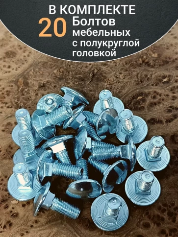 Болт мебельный полукруглая головка ОЦ DIN 603,20 шт. фото 17